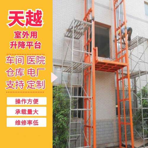 天越工厂车间导轨式液压升降货梯导轨链条式升降机升降平稳