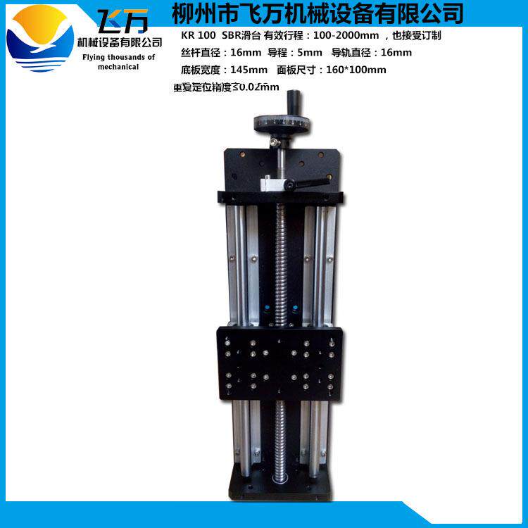 包邮飞万KR100圆柱型导轨滚珠丝杆/杠带刻度手轮SBR滑台100mm