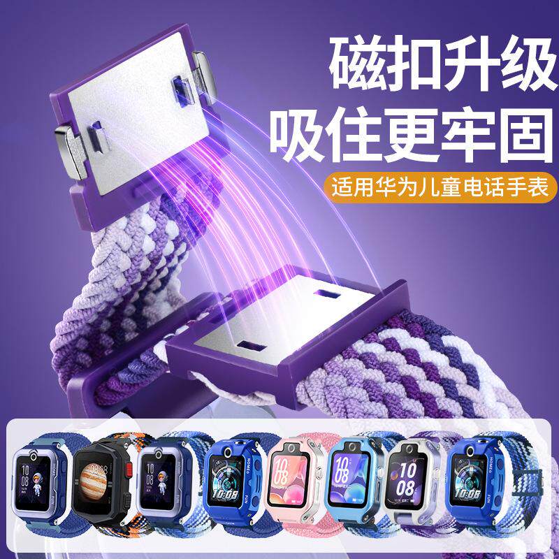 适用华为儿童电话手表5XPro 4Pro 3Pro 3S 3X 4X磁扣编织弹力表带