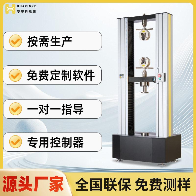 拉力机工厂拉力测试精准拉力测试机电线拉力测试仪万能电子拉力机