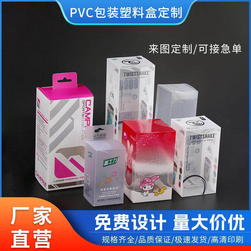 定制透明PVC塑料包装盒 PET折盒印花化妆品美妆蛋玩具文具l包装品