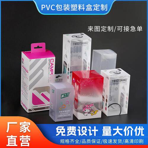 定制透明PVC塑料包装盒 PET折盒印花化妆品美妆蛋玩具文具l包装品