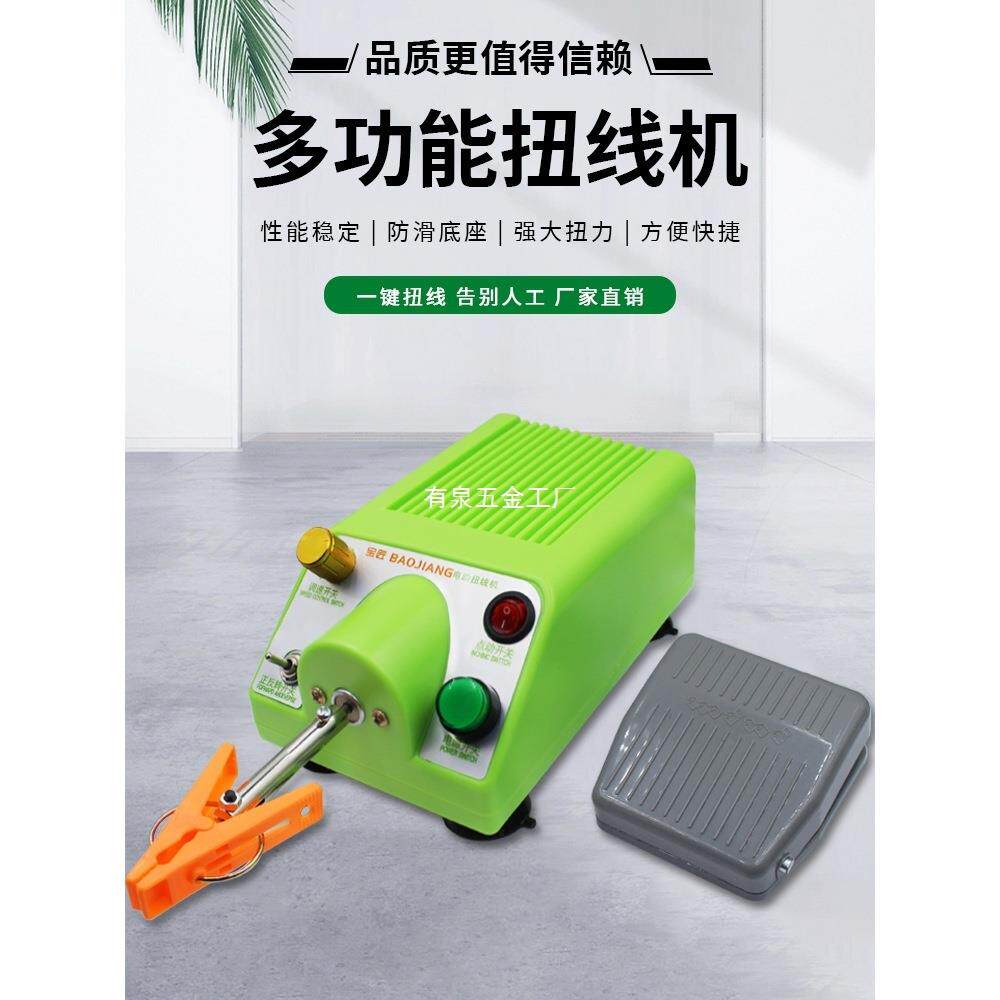 电动扭线机小型绕线机手持式可调速正反转脚踏搓线机屏蔽绞线机器