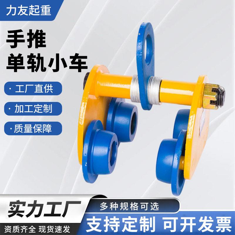 轨防撞小车手推跑车工字钢手推跑车轻小型起重用手拉跑车
