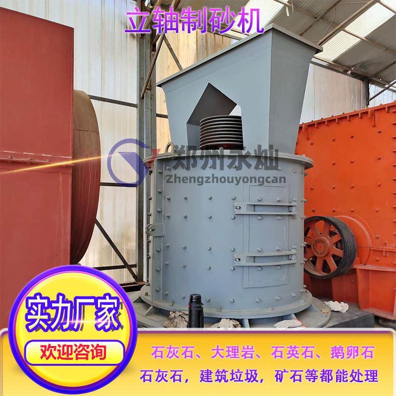 立式复合制砂机新型建筑垃圾破碎机自动花岗岩鹅卵石粉碎制沙机