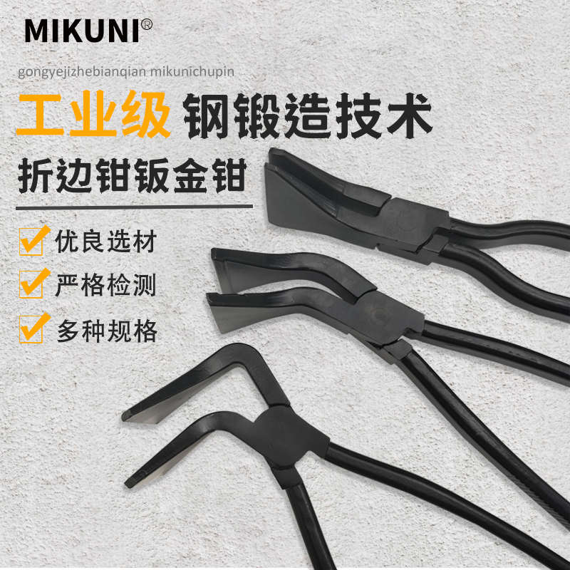 折边钳钣金钳耐用防生锈锻造锻压防滑手柄钳子平口钳工具小型