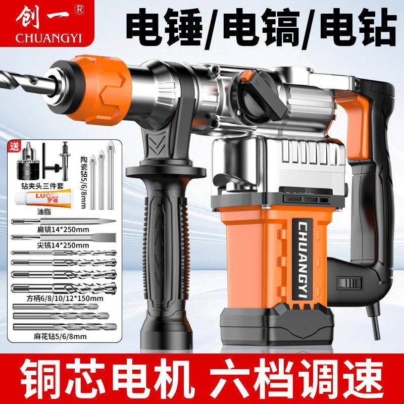 创一重型电锤电镐大功率冲击钻工业混凝土电动工具家用多功能电钻
