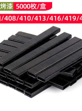 精品码钉黑色碳钢码钉406J408J410J413J416J419J422J气动u型马钉