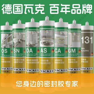 瓦克AS DA MP CA SN GM OS 131厨卫防霉玻璃胶