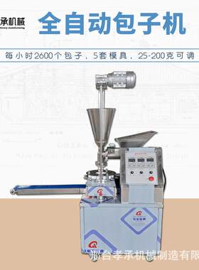 包子机全自动商用小型家用自动做包包子的机器新型小笼包