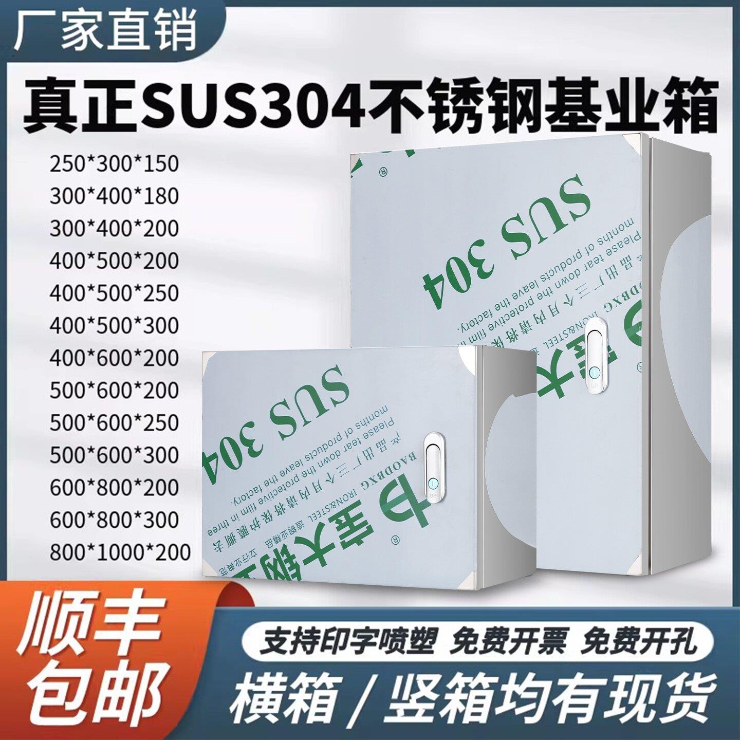 304不锈钢配电箱基业箱监控箱明装控制箱电控箱配电柜电气柜