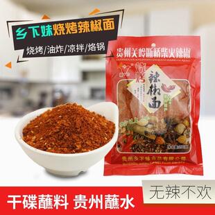 乡下妹烧烤辣椒面贵州特产毅力关岭断桥五香辣椒调料干碟蘸料蘸水