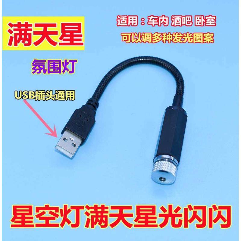 汽车星空氛围灯车载免接线气氛灯星空顶车内饰改装USB音乐节奏灯,家装灯饰光源,投影灯,淘宝优惠券,粉丝福利购,淘宝优惠卷
