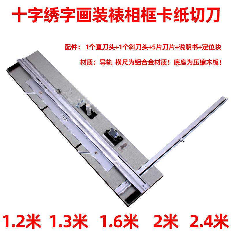 卡纸刀机裁纸刀十字绣装裱卡纸切刀45度卡纸刀1.2 1.6 2.0 2.4米