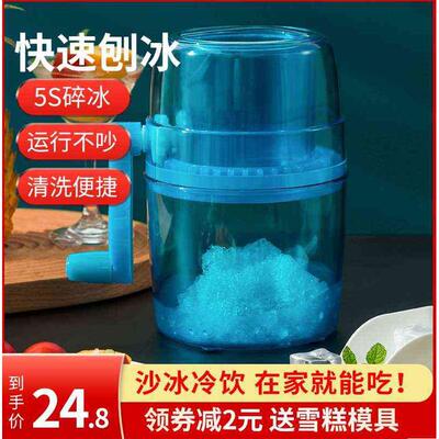 刨冰机家用小型碎冰机手动沙冰机制冰沙摆摊不插电手摇绵绵冰机器