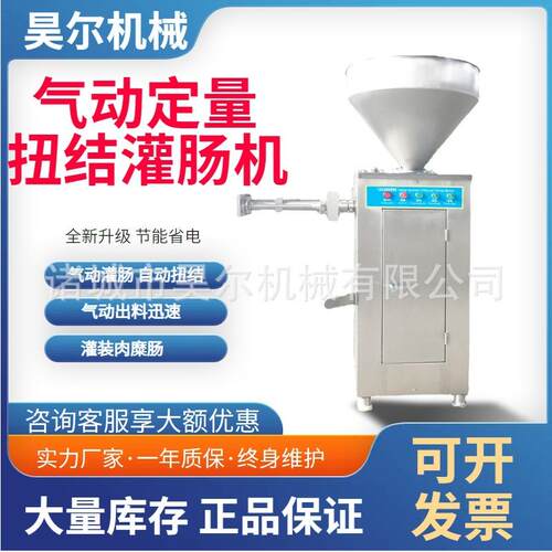 商用不锈钢灌肠气动灌肠机大型定量灌肠机腊肠灌肠机