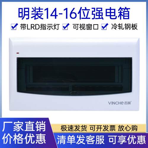 照明配电箱家用明装14-16回路箱电箱盖面板空气开关盒用配电箱体