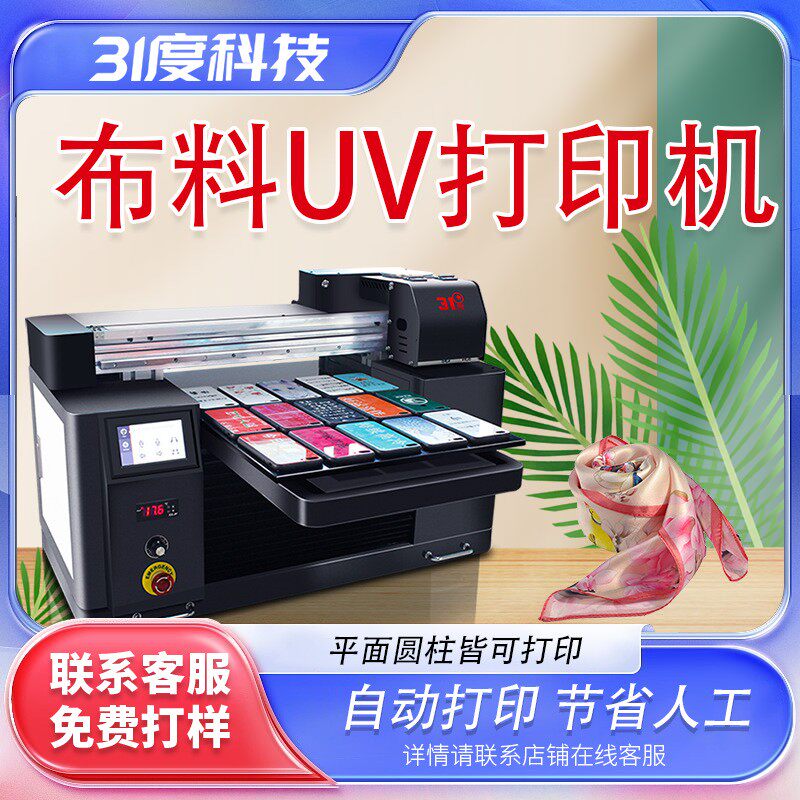 UV打印机小型布料标牌铭牌手机壳纸盒包装盒个性图案数码喷绘印刷