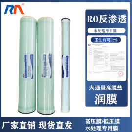 速发4040RO反渗透膜滤芯工业通用低压纳滤膜抗污染膜8040耐高