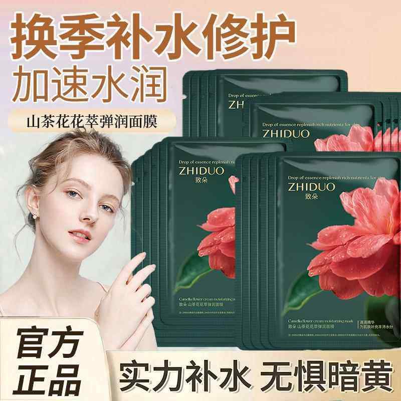 屈臣氏致朵山茶花花萃盈润面膜盒装天丝提亮肤色补水保湿控油清透,美容护肤/美体/精油,贴片面膜,淘宝优惠券,粉丝福利购,淘宝优惠卷