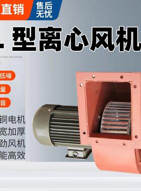 L型离心风机L-064 1.1KW直流电机散热风机L-08/L-09/L-04 05 380V