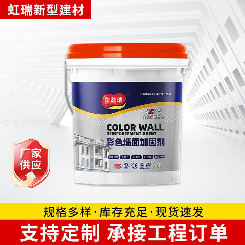 彩色墙面加固剂家用内墙防水防潮强固墙面胶墙面地面砖固化封闭剂