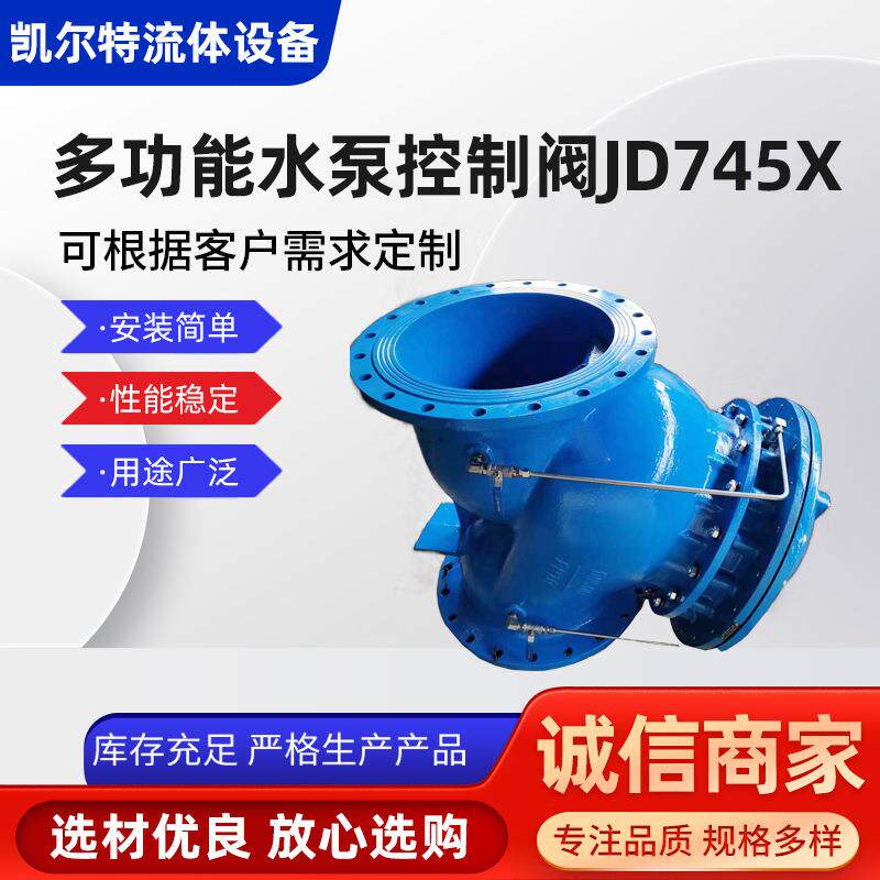 水利控制阀压力控制调流量阀多功能水泵防水锤流量可调