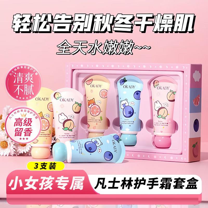 青少年小女孩儿童护手霜滋润保湿防脱皮3小支礼盒装果香味正品
