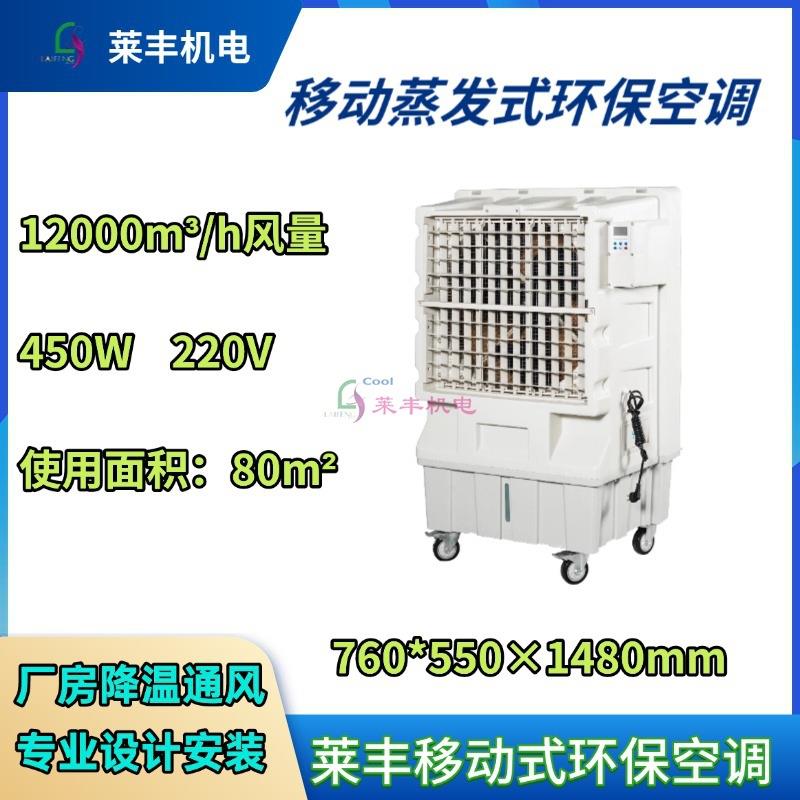 移动式水冷空调大风量工业冷风机厂房降温养殖湿帘冷风机变频换热