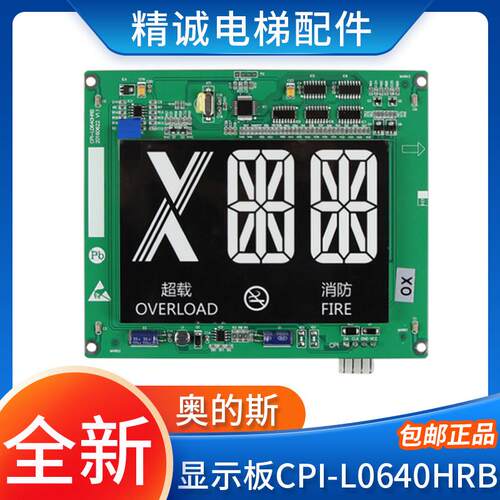 CPI-L0640HRB杭西奥电梯6.4寸轿厢内LED断码显示面板XOA3667AVG00