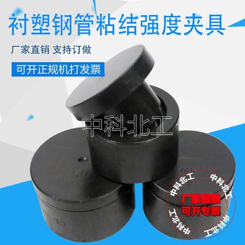 给水衬塑复合钢管结合强度试验装置夹具标准衬塑复合钢管粘结夹具