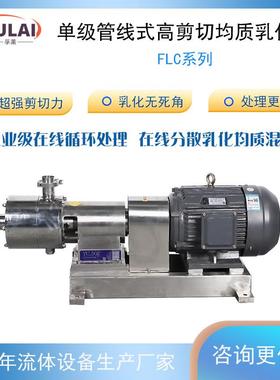 半导体导电浆料12000转分散研磨泵管线式单三级高剪切均质乳化泵
