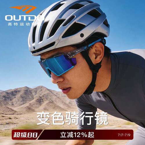 高特骑行专用眼镜自行车男款感光变色护目镜女公路车偏光防风沙镜
