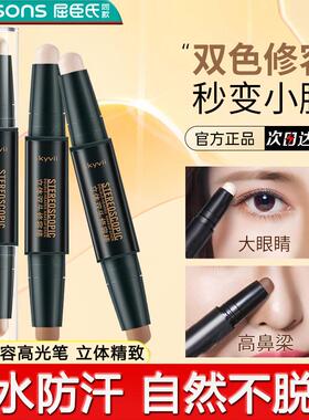 正品双头两用高光修容棒双色鼻影阴影侧影脸部提亮三合一遮瑕笔