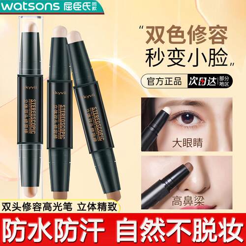 正品双头两用高光修容棒双色鼻影阴影侧影脸部提亮三合一遮瑕笔