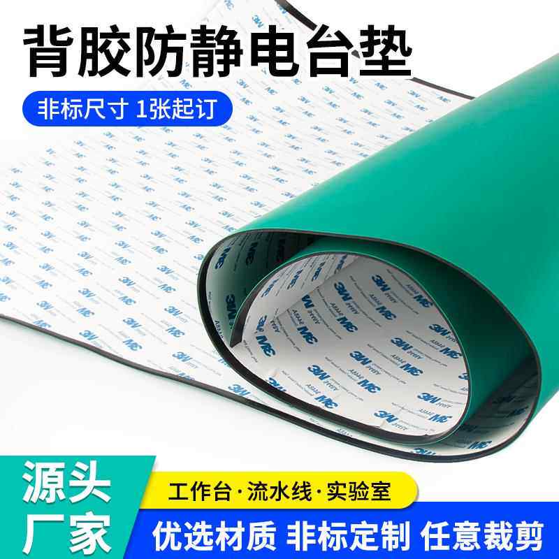 自粘背胶防静电工作台垫静电皮维修桌垫桌布防滑实验室胶皮橡胶垫