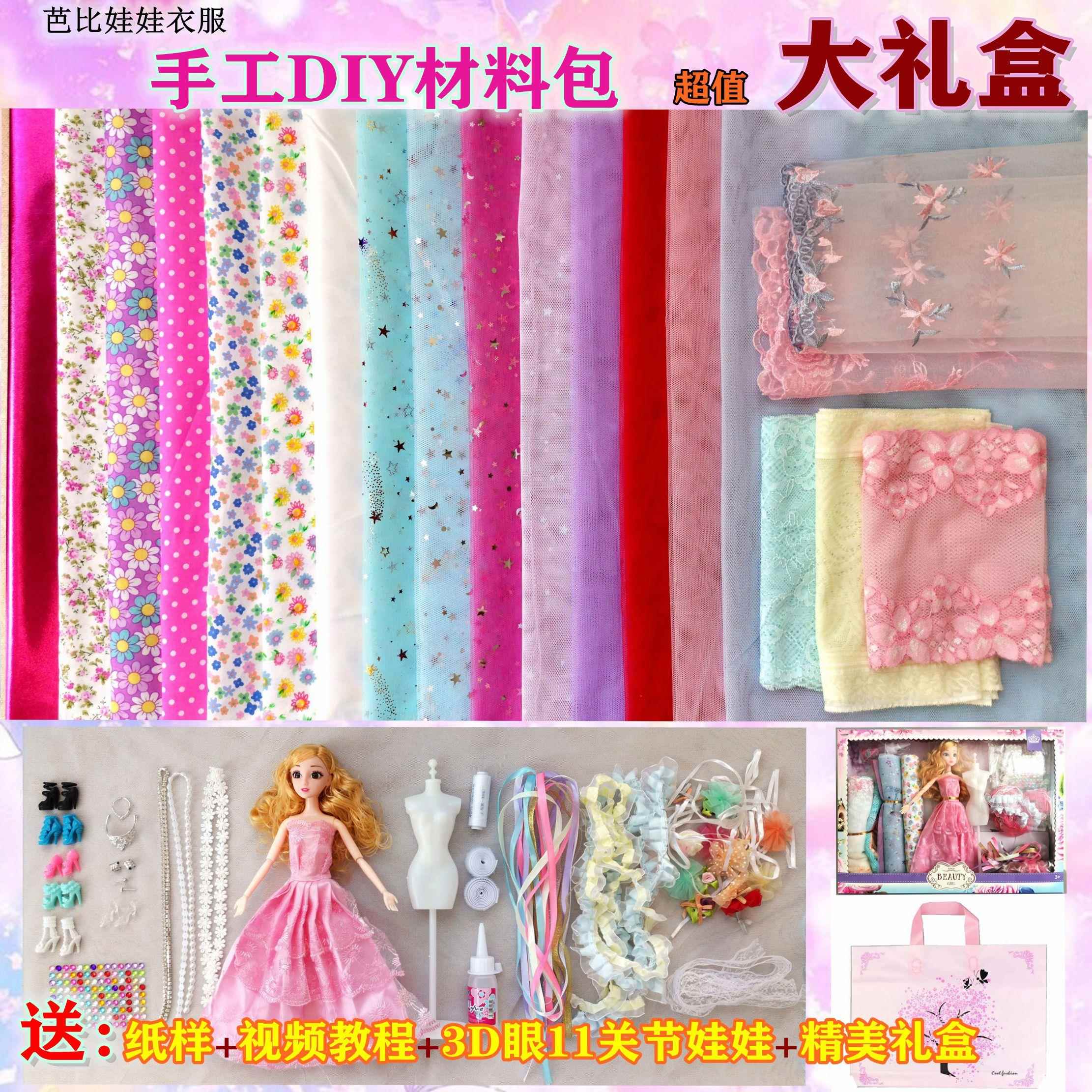 手工娃娃衣服DIY材料包少儿服装设计换装玩具六一儿童节女孩礼物
