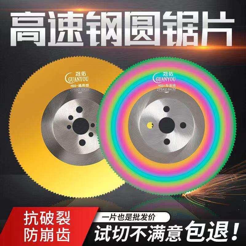 高速网圆锯片m42切管机锯片切不锈钢钢管铁管锯片275/300/315/350