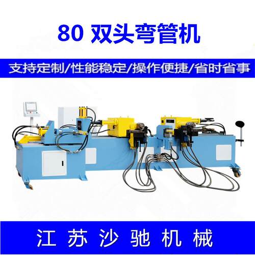SW-80-NC双头液压弯管机油管冷弯水管U型管全自动切管机