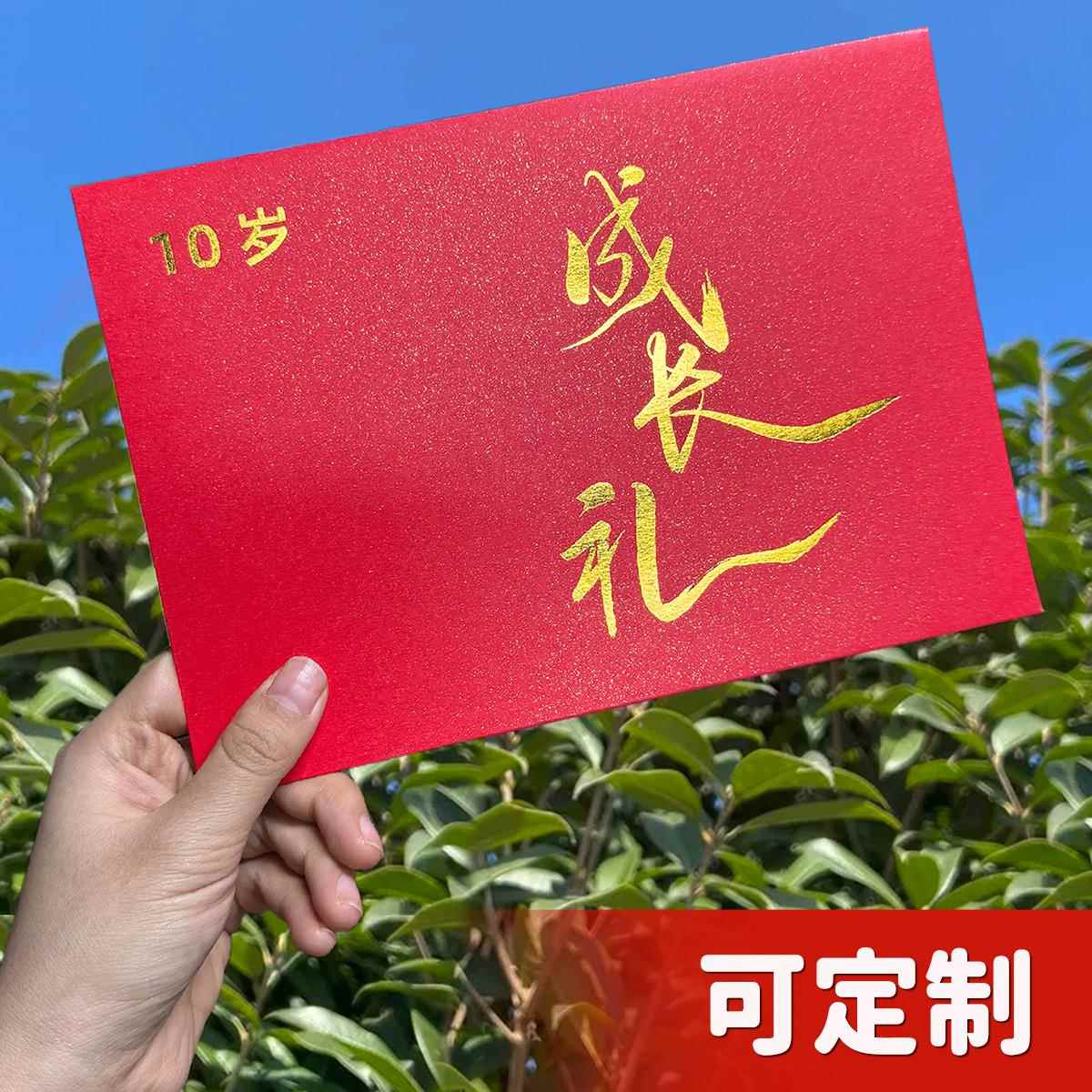10岁成长礼信封家长老师寄语手写信成人礼给孩子一封信仪式感信笺