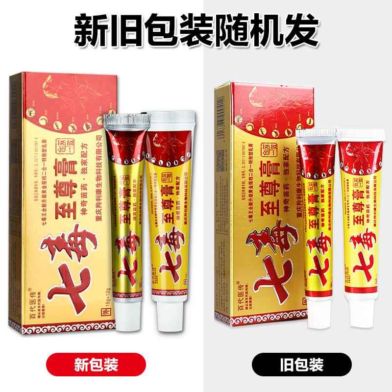 七毒至尊膏 皮肤外用七毒王二合一软膏正品095339294