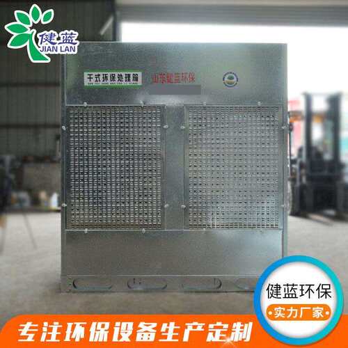 活性炭吸附净化箱漆雾净化器工业废气处理一体机 活性炭环保箱