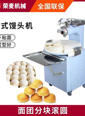 学校食堂商用分块滚圆小型盘式馒头成型机械全自动馍馍机面剂子机