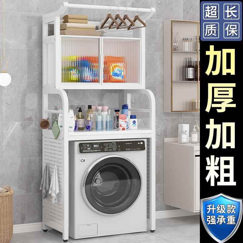 洗衣机置物架落地阳台多层家用洗衣机上方收纳柜子卫生间置物架子