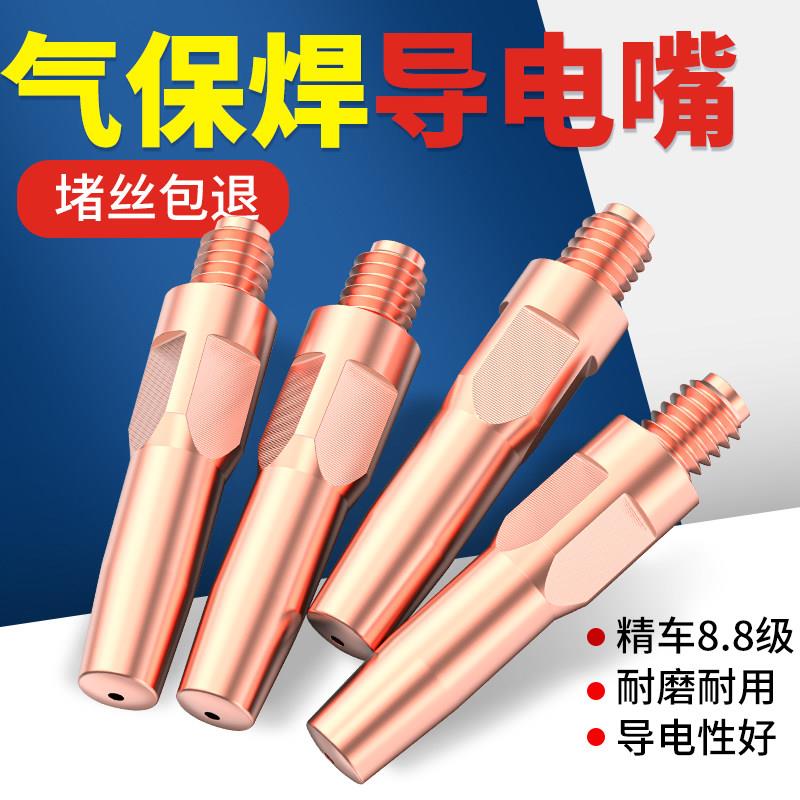 二保焊导电嘴气保焊枪二保焊接机配件大全焊嘴二氧化碳保护嘴导电