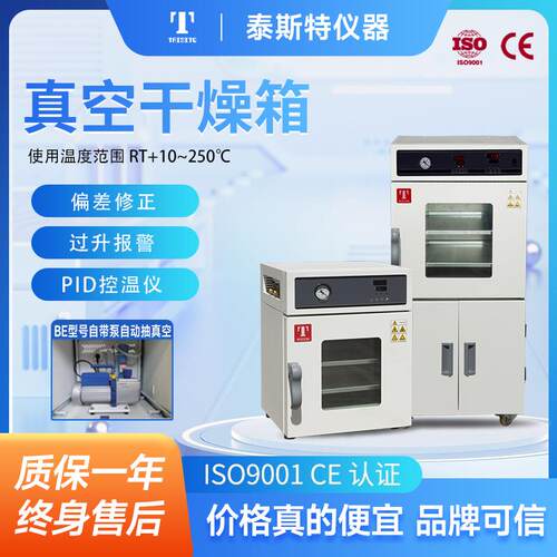 供应DZ-2BCIV电热恒温真空干燥箱低温烘箱实验室实验室专用
