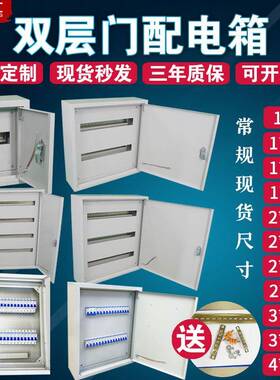 内外门配电箱C45全套工程厂家用户外室内双层门控制柜基业箱明装