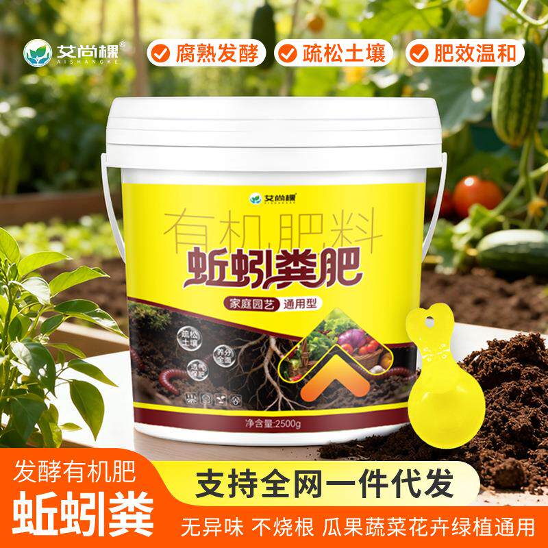 厂家艾尚棵蚯蚓粪有机肥料蔬菜专用肥生物发酵改良土壤花肥料