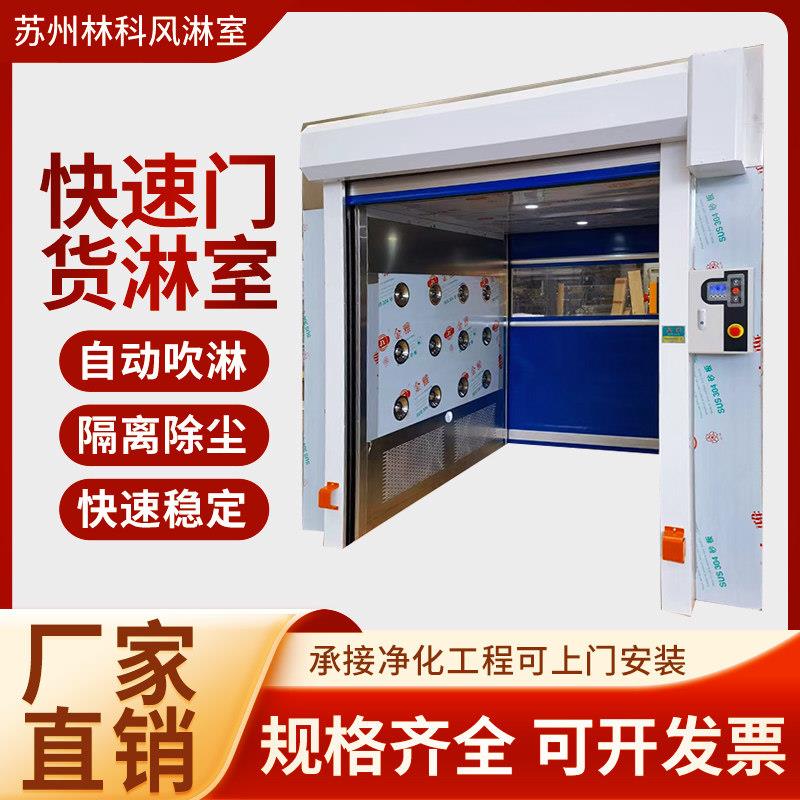 304风淋室不锈钢快速卷帘门货淋室无尘车间感应升降风淋门工厂用