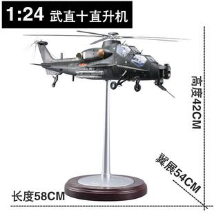 高档1 :45武直十直升军机模型 直10武装飞机合金礼品航模退事伍摆